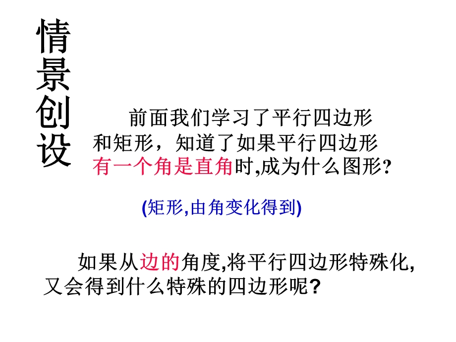 菱形的定义、性质.ppt_第2页