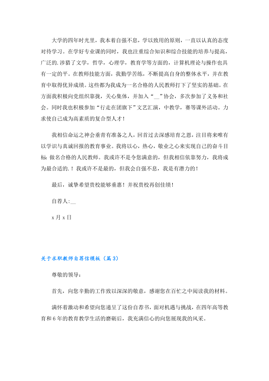 关于求职教师自荐信模板.doc_第3页