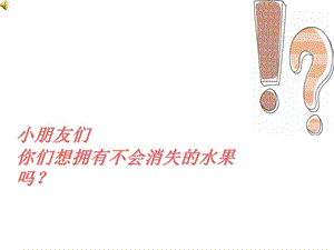 香甜的水果PPt.ppt