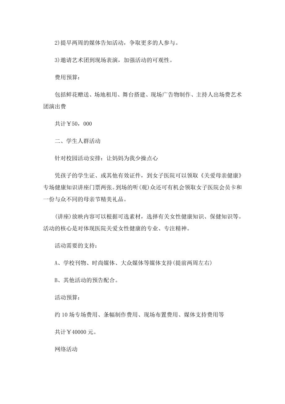 关于母亲节的教育方案.doc_第2页