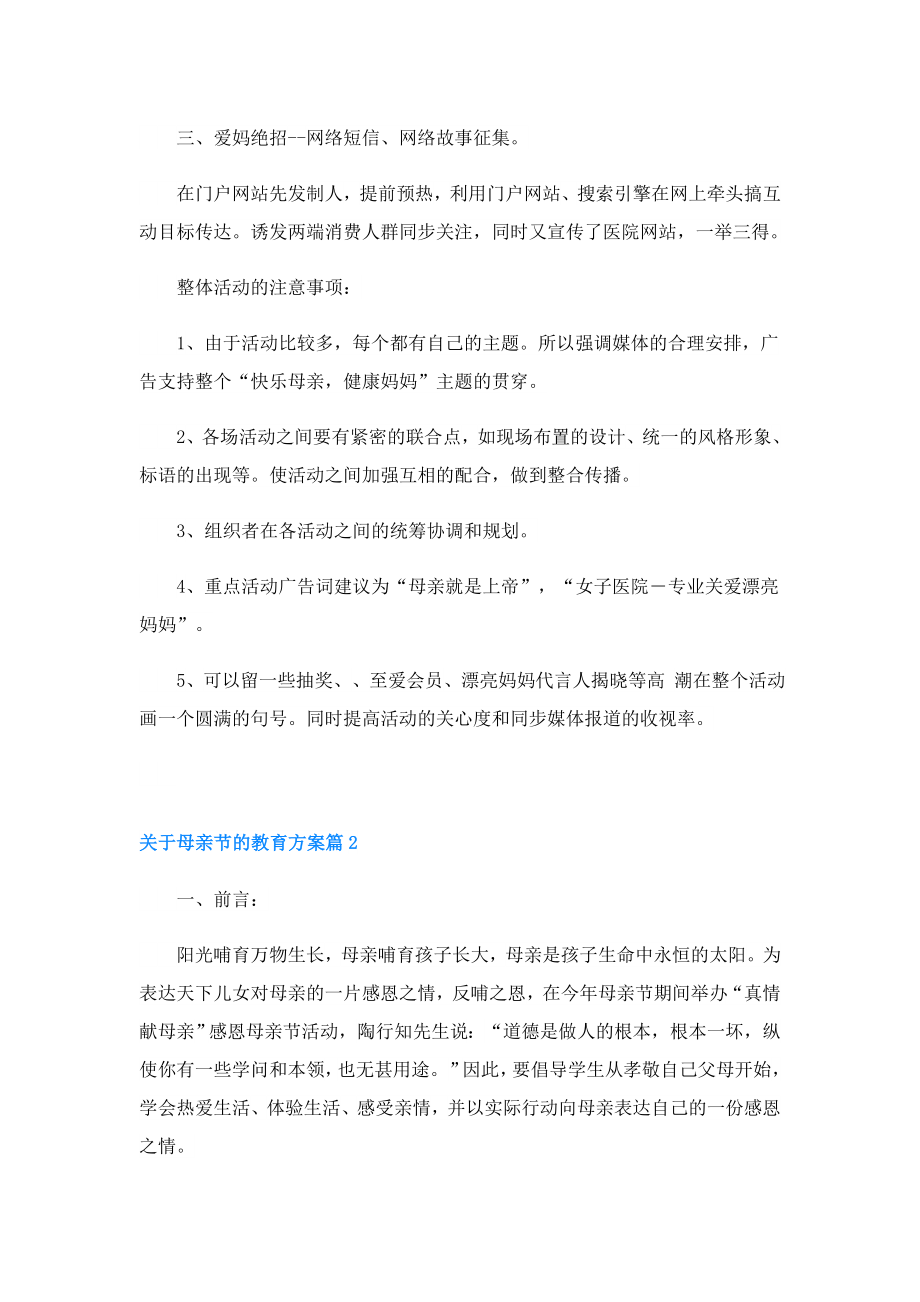 关于母亲节的教育方案.doc_第3页