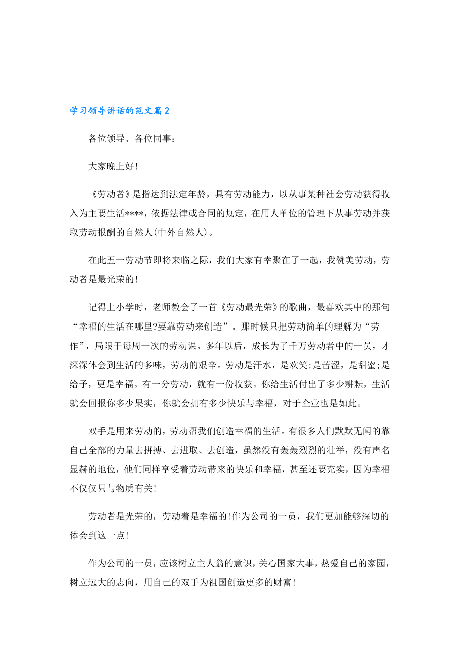 学习领导讲话的范文.doc_第2页