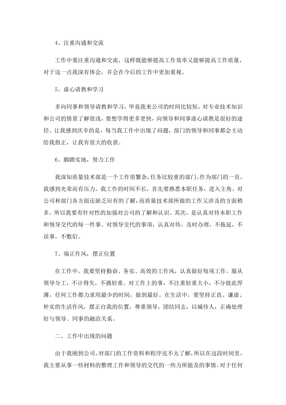 大学生实地考察的实习总结.doc_第2页