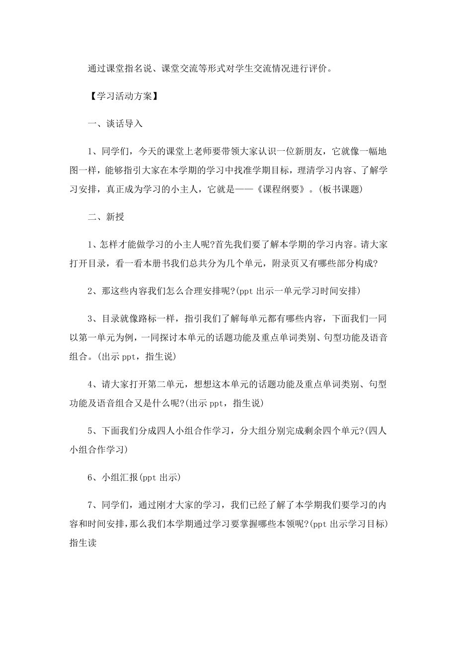 2023开学第一课主题教案.doc_第2页