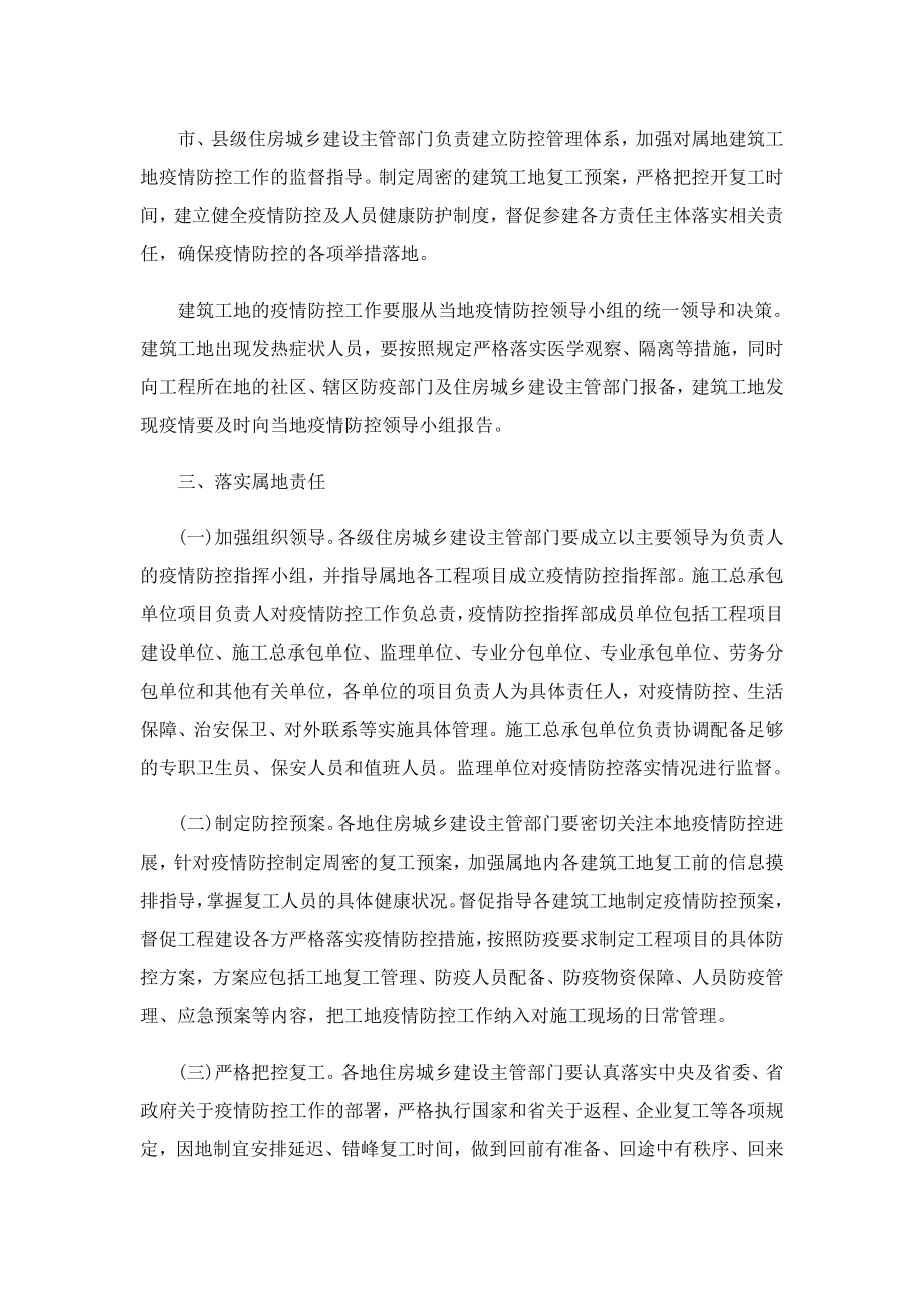 乙类乙管优化防控应急预案.doc_第2页