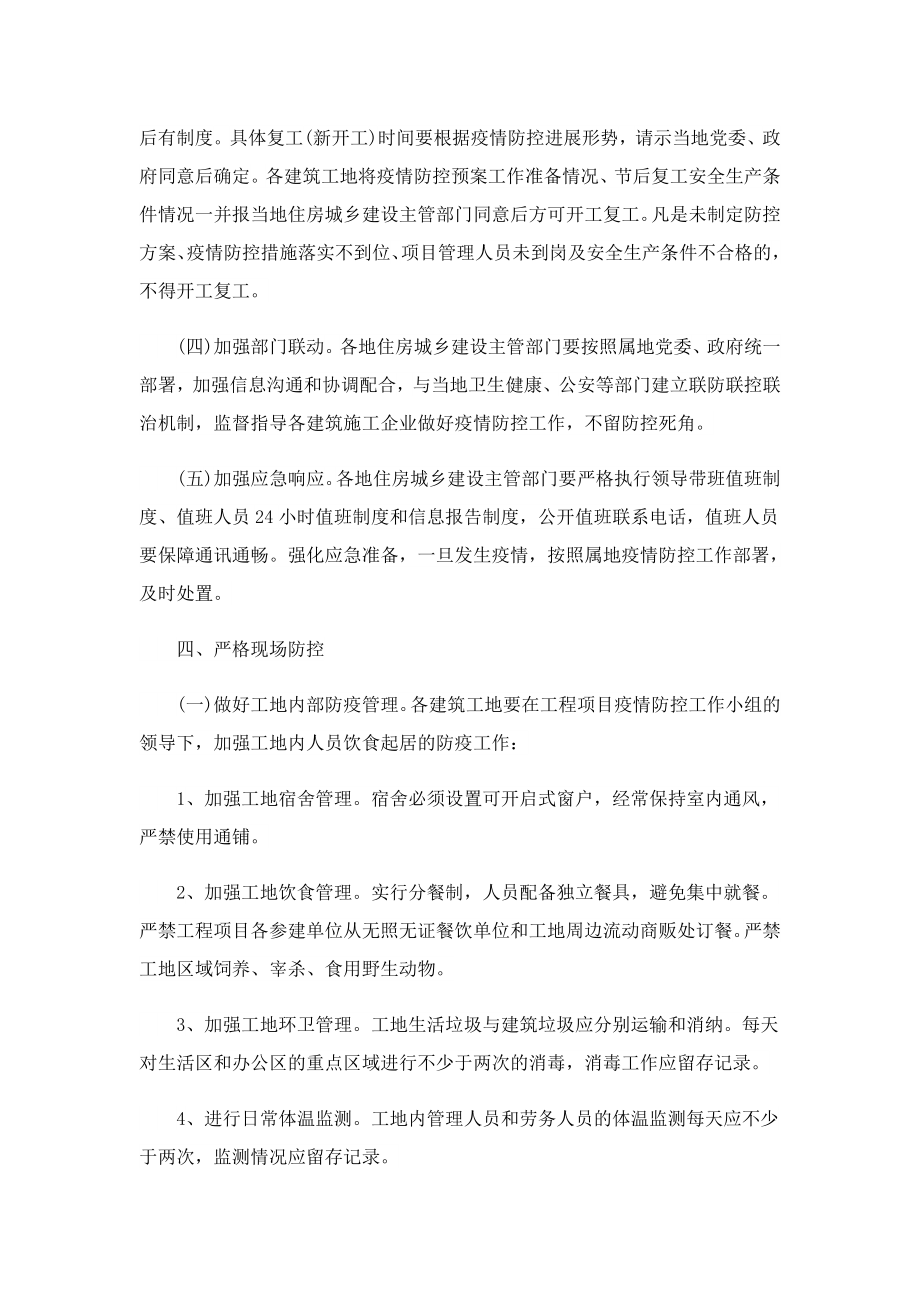 乙类乙管优化防控应急预案.doc_第3页