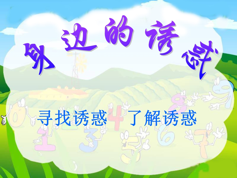 《学会拒绝》PPT课件 (2).ppt_第3页