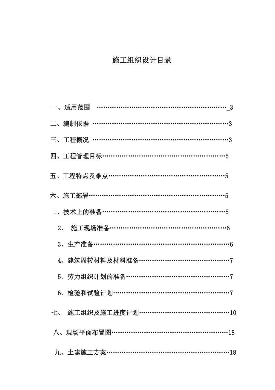 千人会堂施工组织设计.doc_第2页