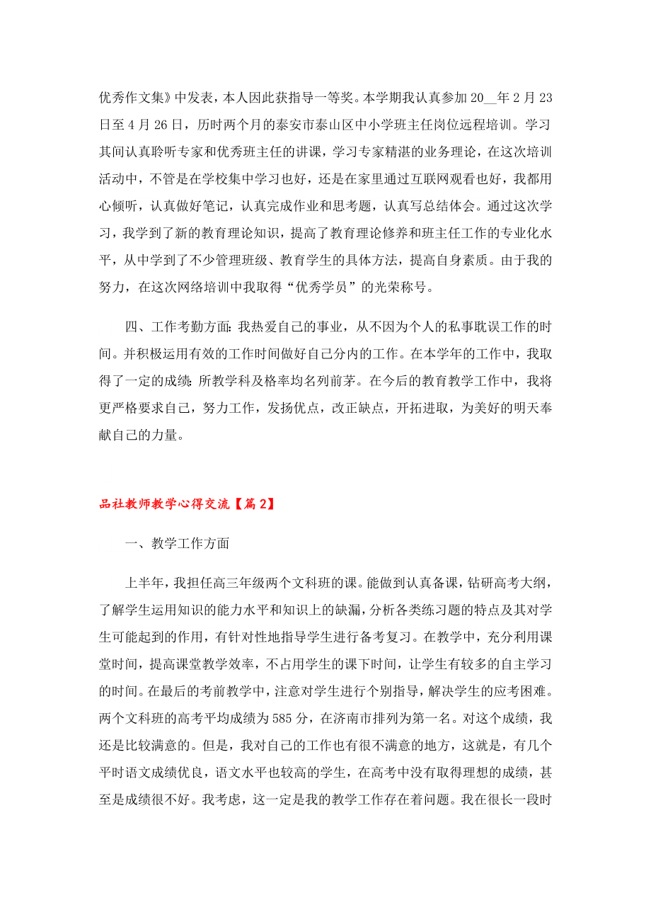 品社教师教学心得交流.doc_第2页