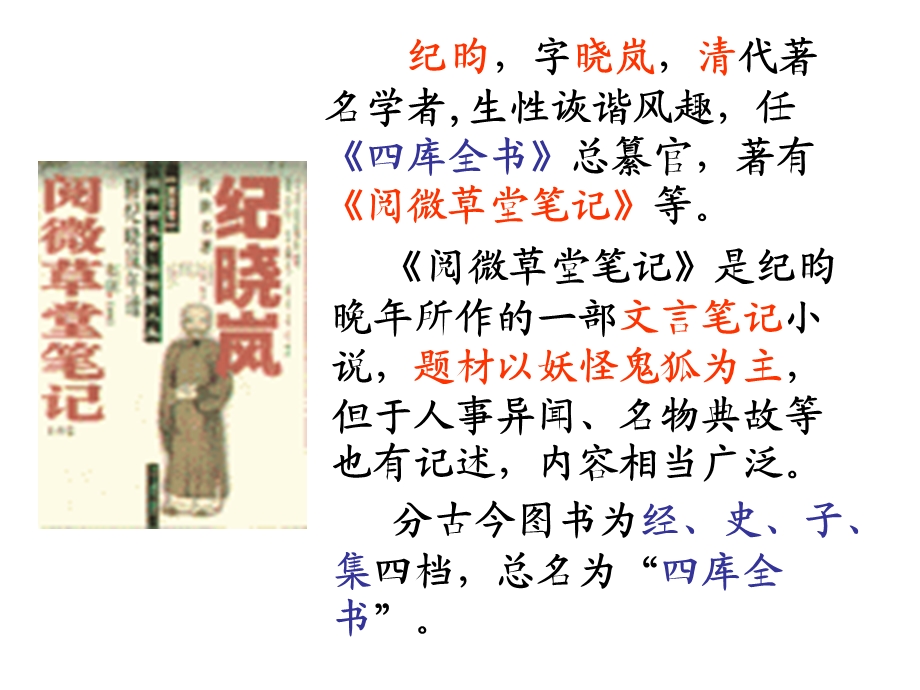 《河中石兽》课件(49页).ppt_第2页