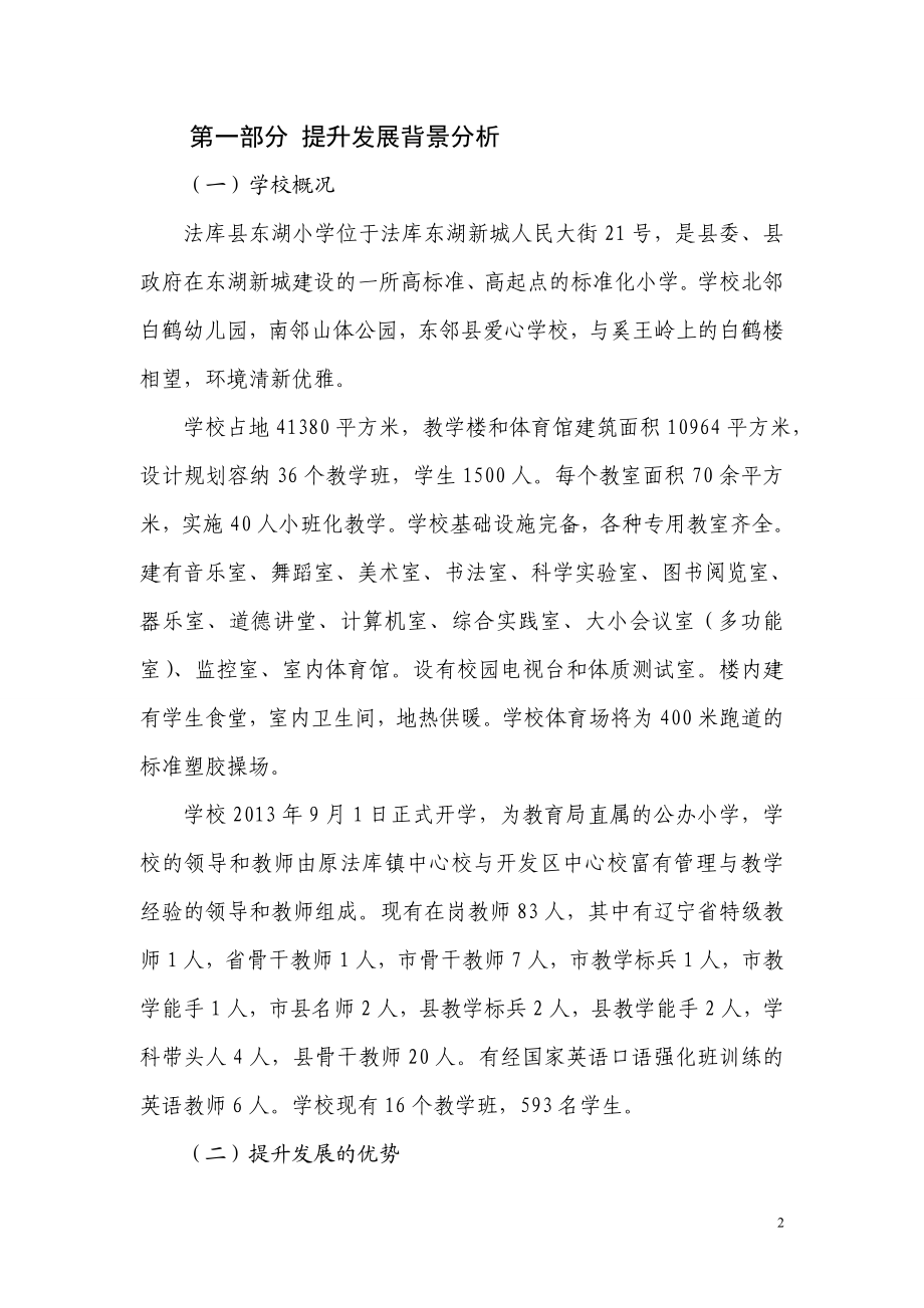 法库县东湖小学内涵提升三年行动计划.doc_第2页