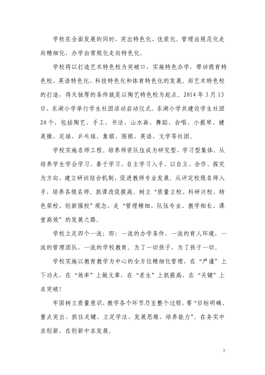 法库县东湖小学内涵提升三年行动计划.doc_第3页