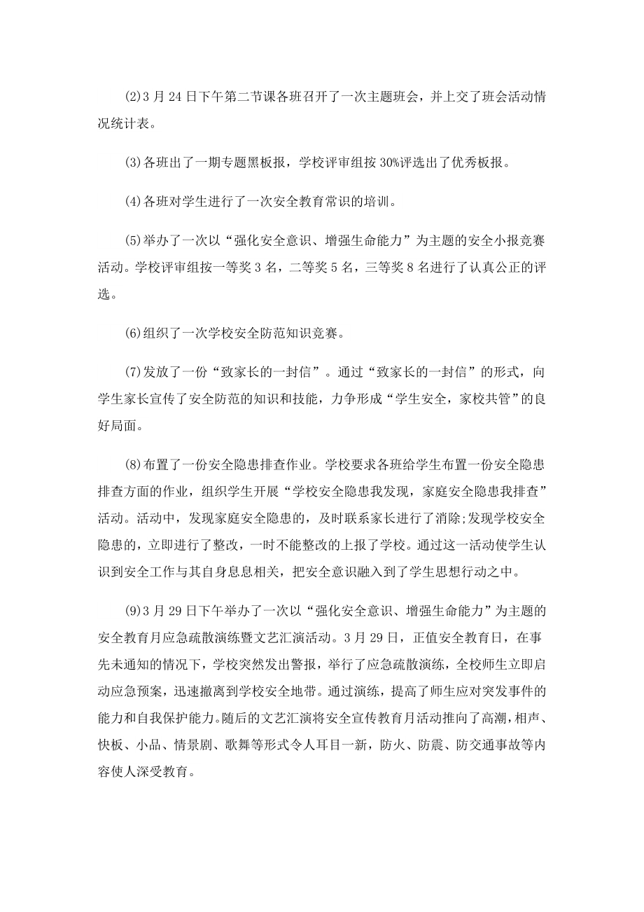 中班级组安全工作总结.doc_第3页