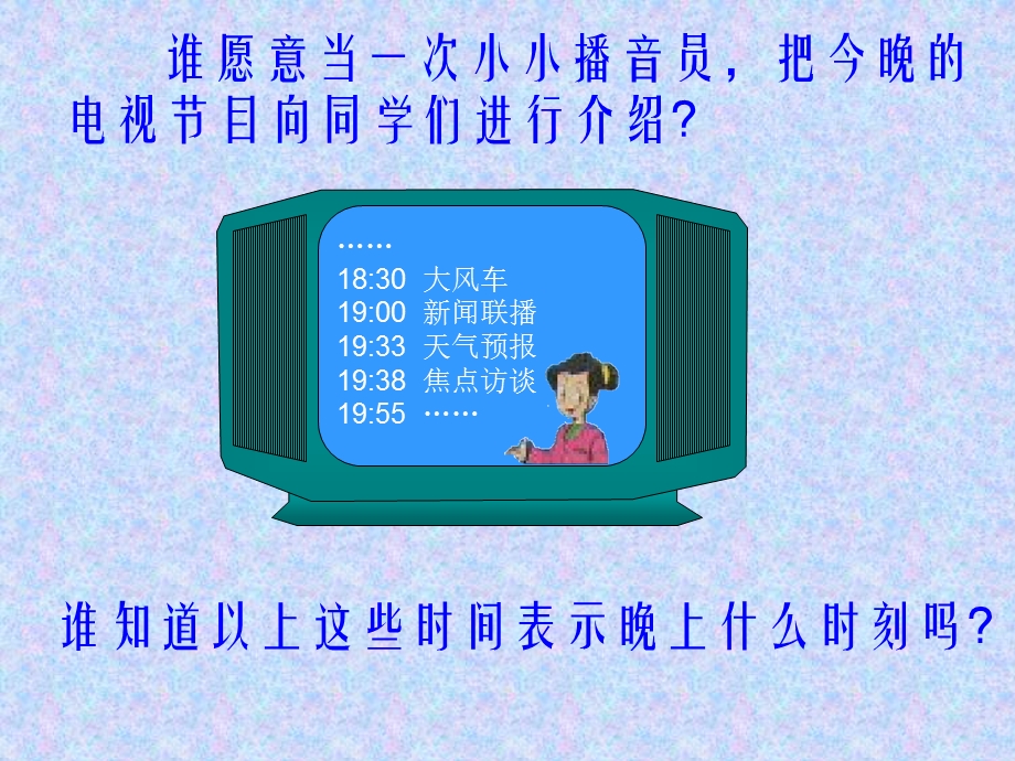 课件：一天的时间.ppt_第2页