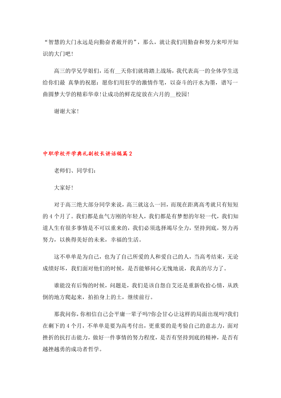 中职学校开学典礼副校长讲话稿.doc_第2页