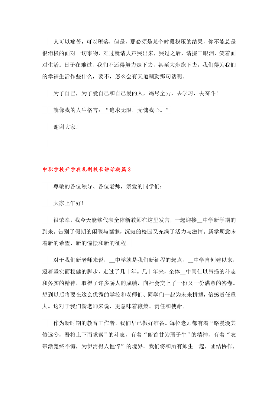 中职学校开学典礼副校长讲话稿.doc_第3页