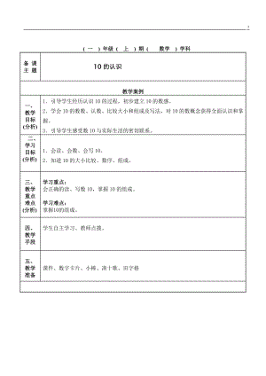 《10的认识》典型教案.doc