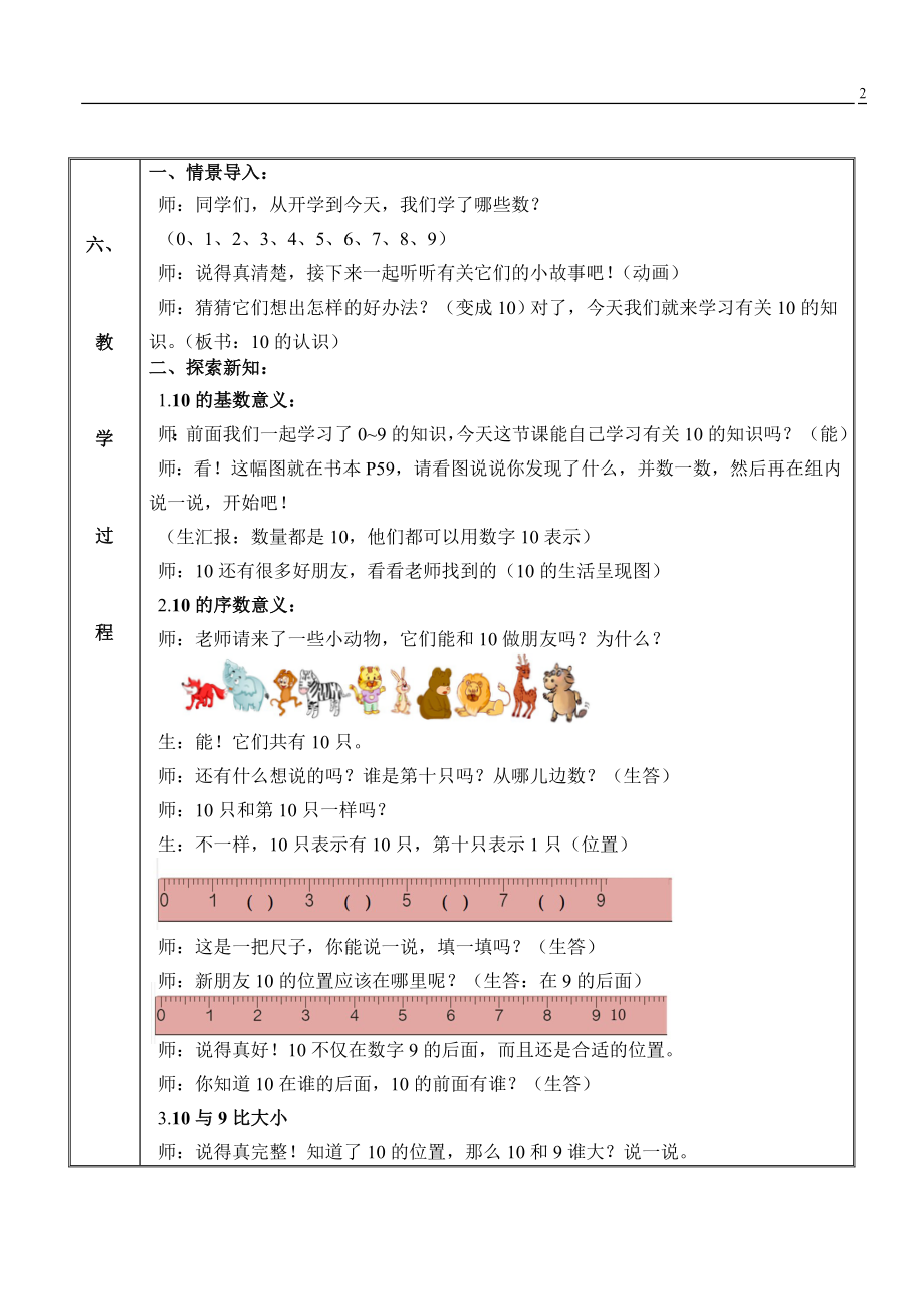 《10的认识》典型教案.doc_第2页