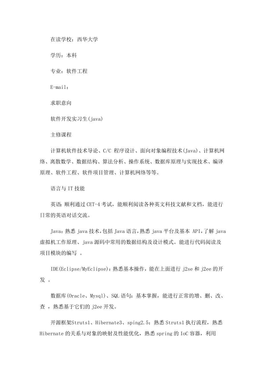 2023程序员简短自我介绍范文.doc_第2页