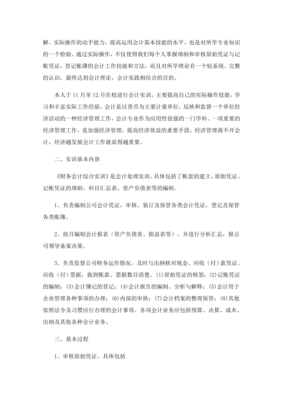 中级会计实习报告.doc_第2页