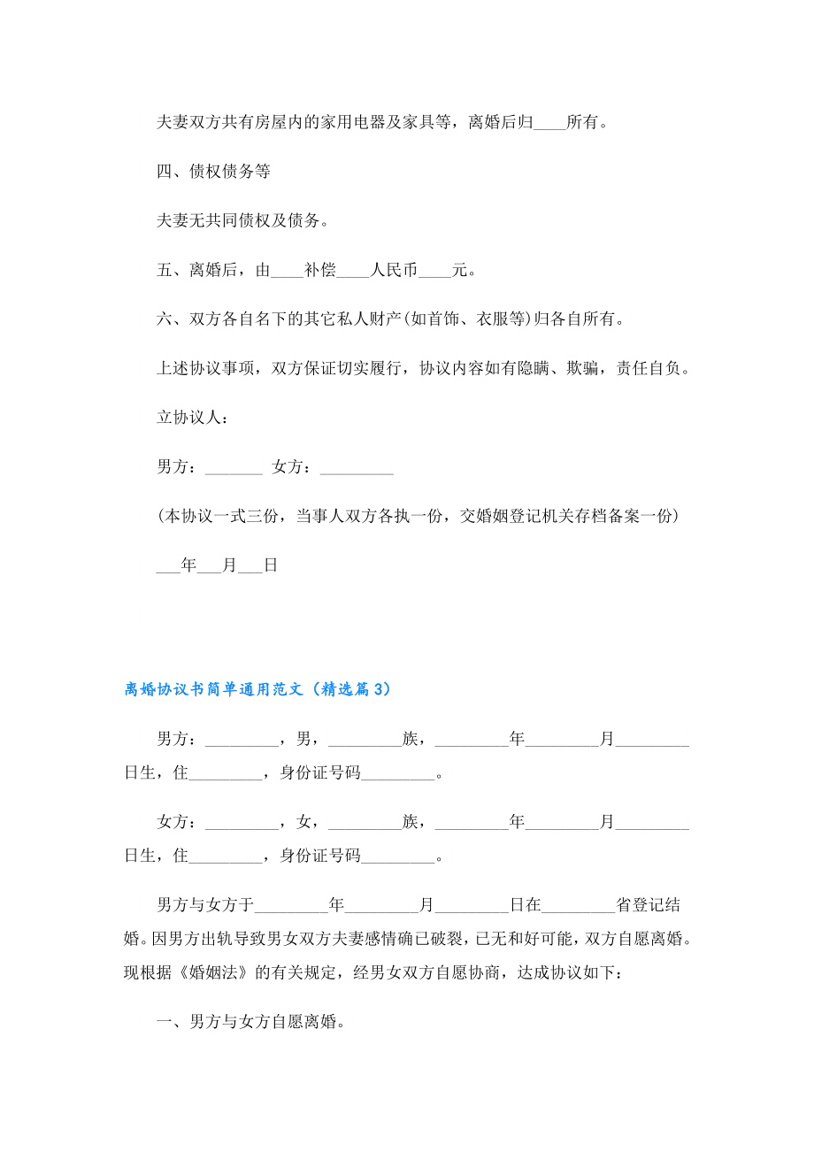 2023离婚协议书简单通用范文七篇.doc_第3页