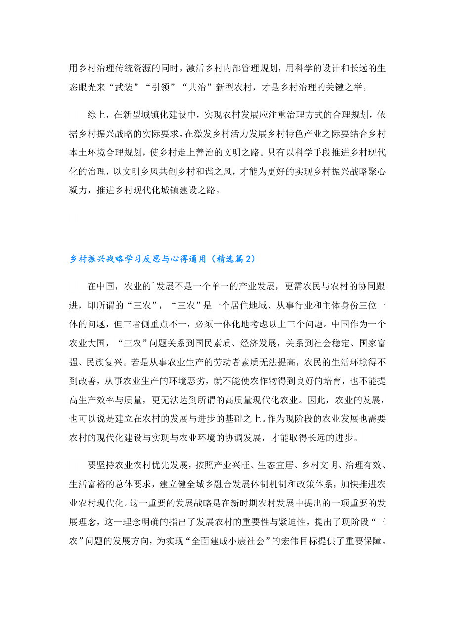 乡村振兴战略学习反思与心得通用.doc_第2页