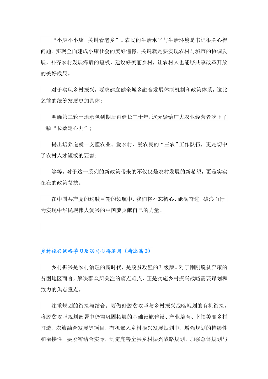 乡村振兴战略学习反思与心得通用.doc_第3页