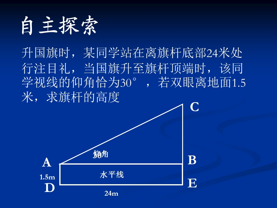 《2531解直角三角形简单应用（2）》课件（华东师大版）.ppt_第3页