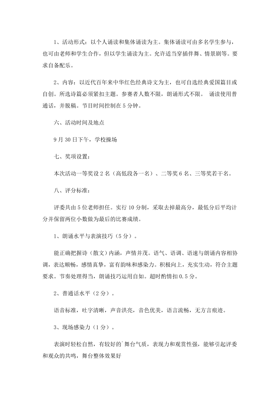 2023传承弘扬红色文化活动策划方案.doc_第2页