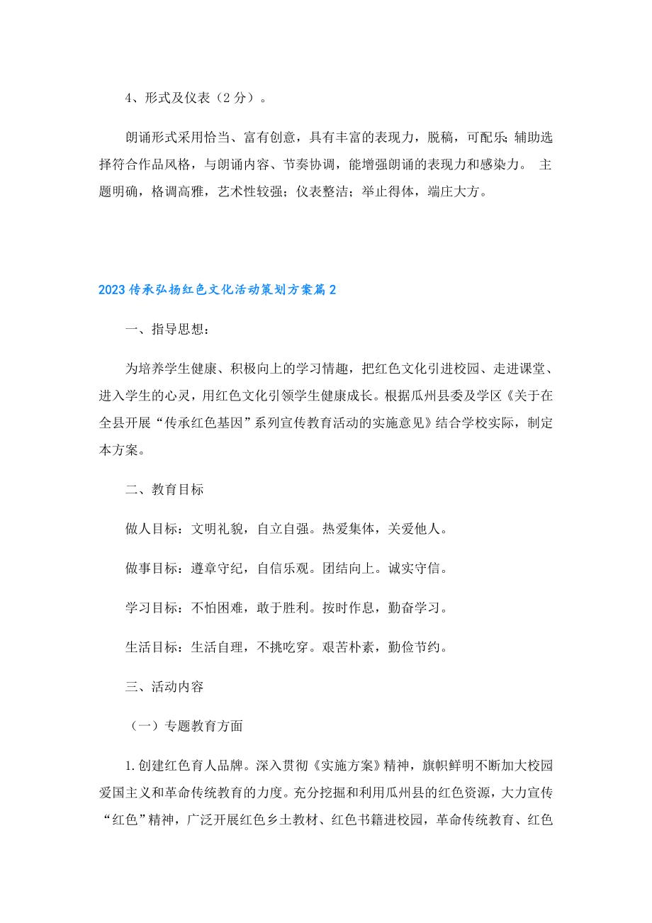 2023传承弘扬红色文化活动策划方案.doc_第3页