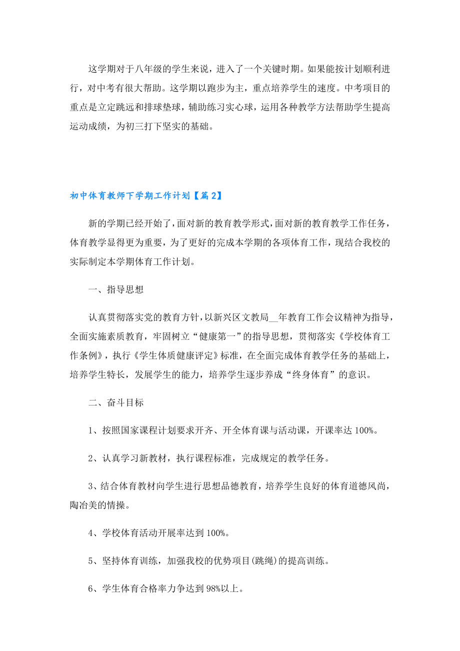 初中体育教师下学期工作计划.doc_第2页