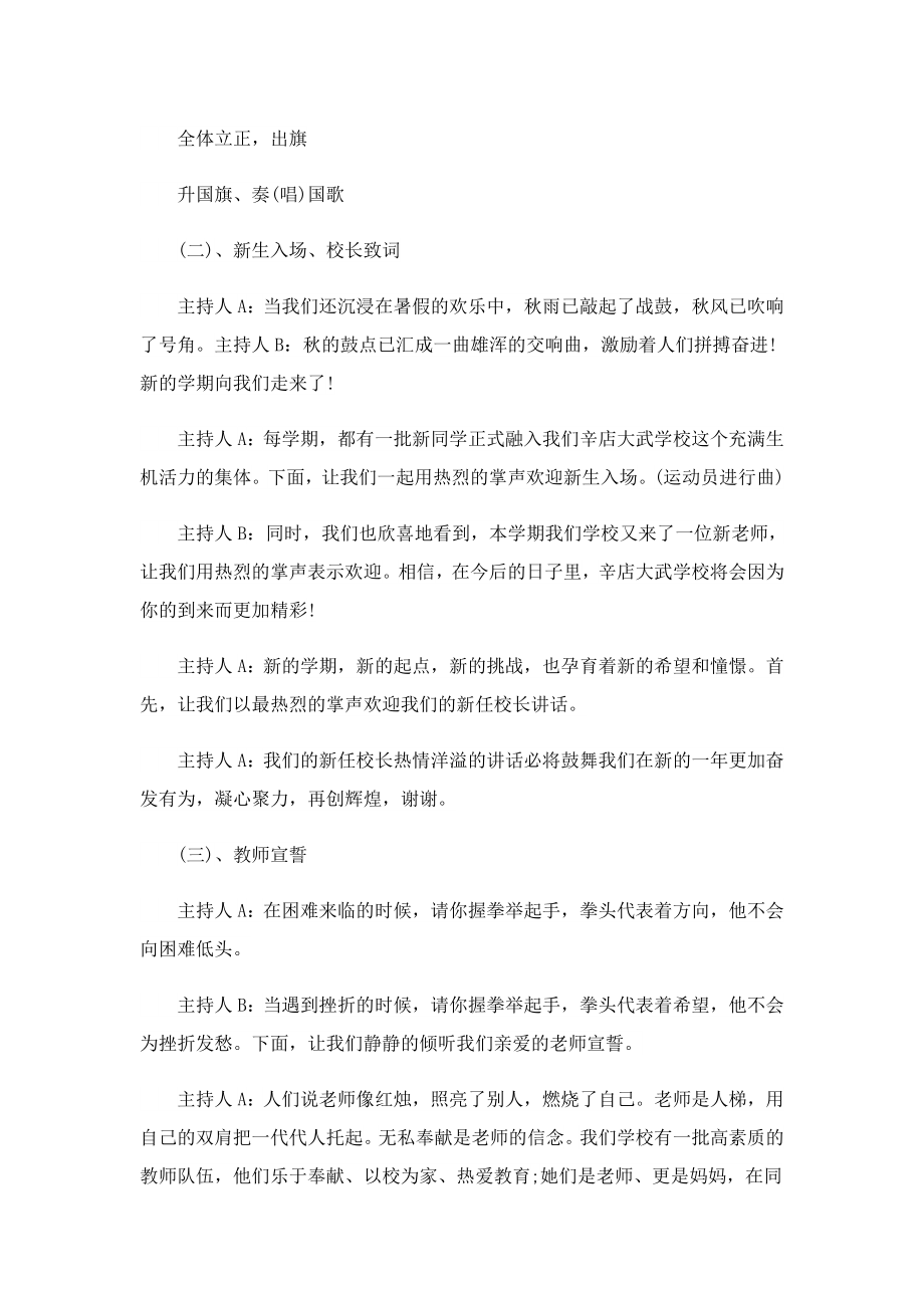 举办开学典礼仪式流程实施方案.doc_第3页