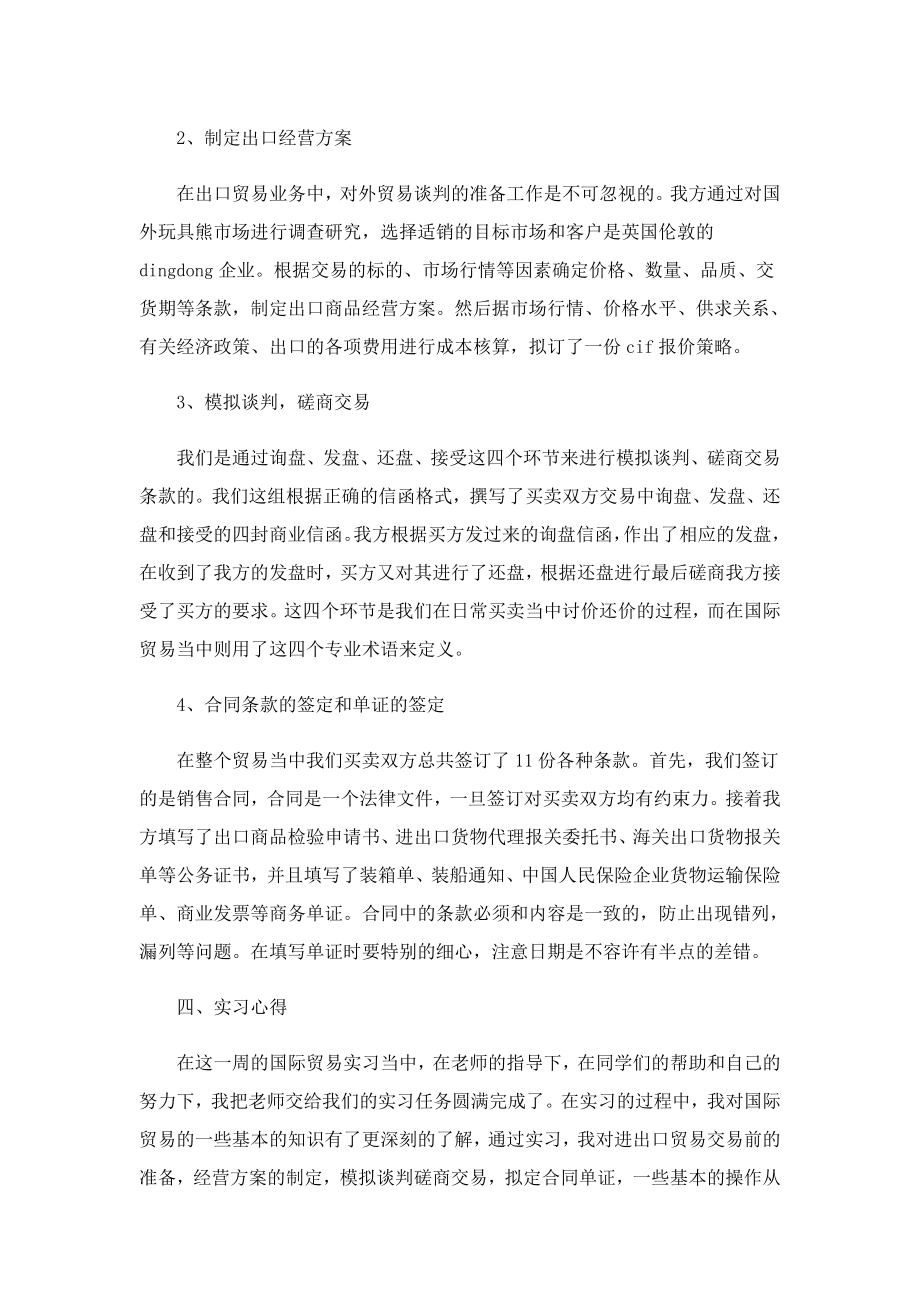 国际贸易公司的实习报告.doc_第2页