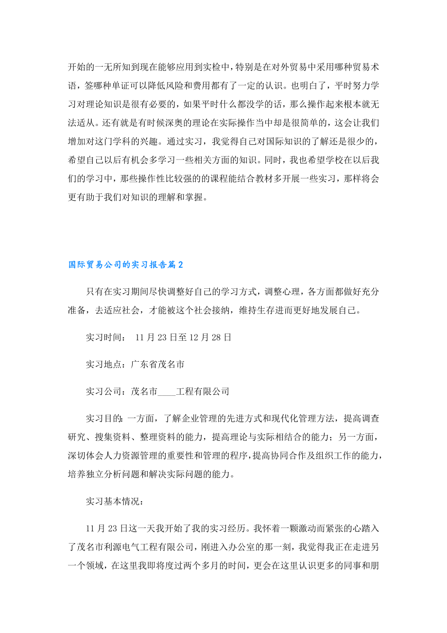 国际贸易公司的实习报告.doc_第3页