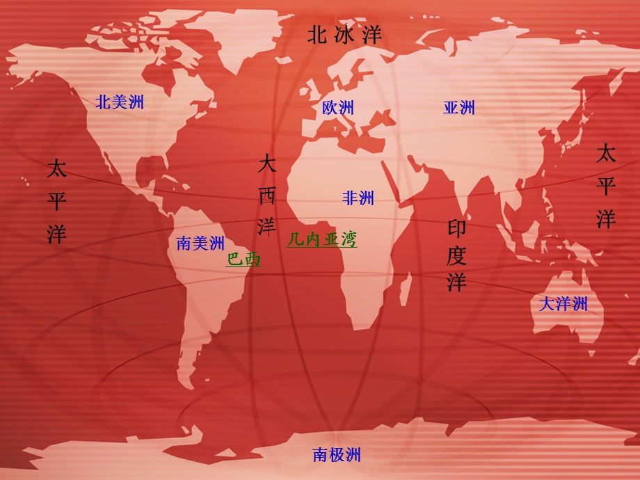 世界地图引出的发现 (3).ppt_第1页