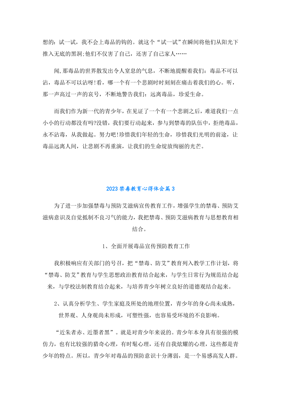 2023禁毒教育心得体会.doc_第3页