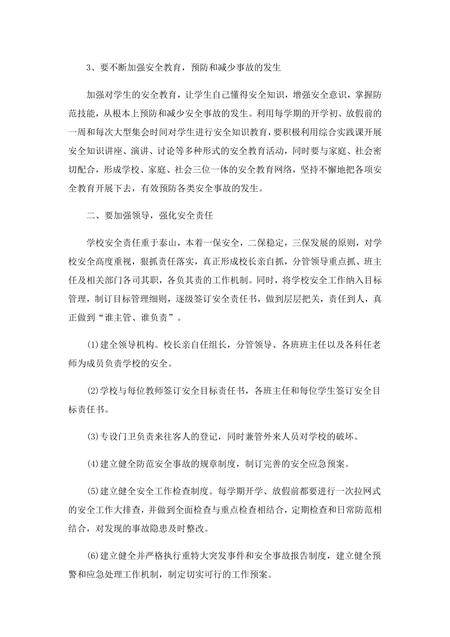 网络安全心得600字精选3篇.doc_第2页