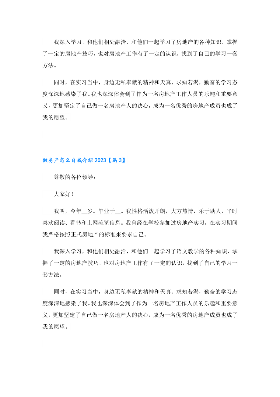 做房产怎么自我介绍2023.doc_第2页