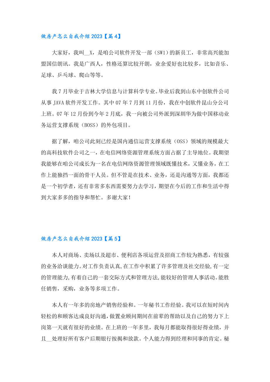 做房产怎么自我介绍2023.doc_第3页