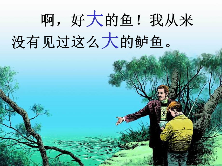 《钓鱼的启示》幻灯片.ppt_第3页