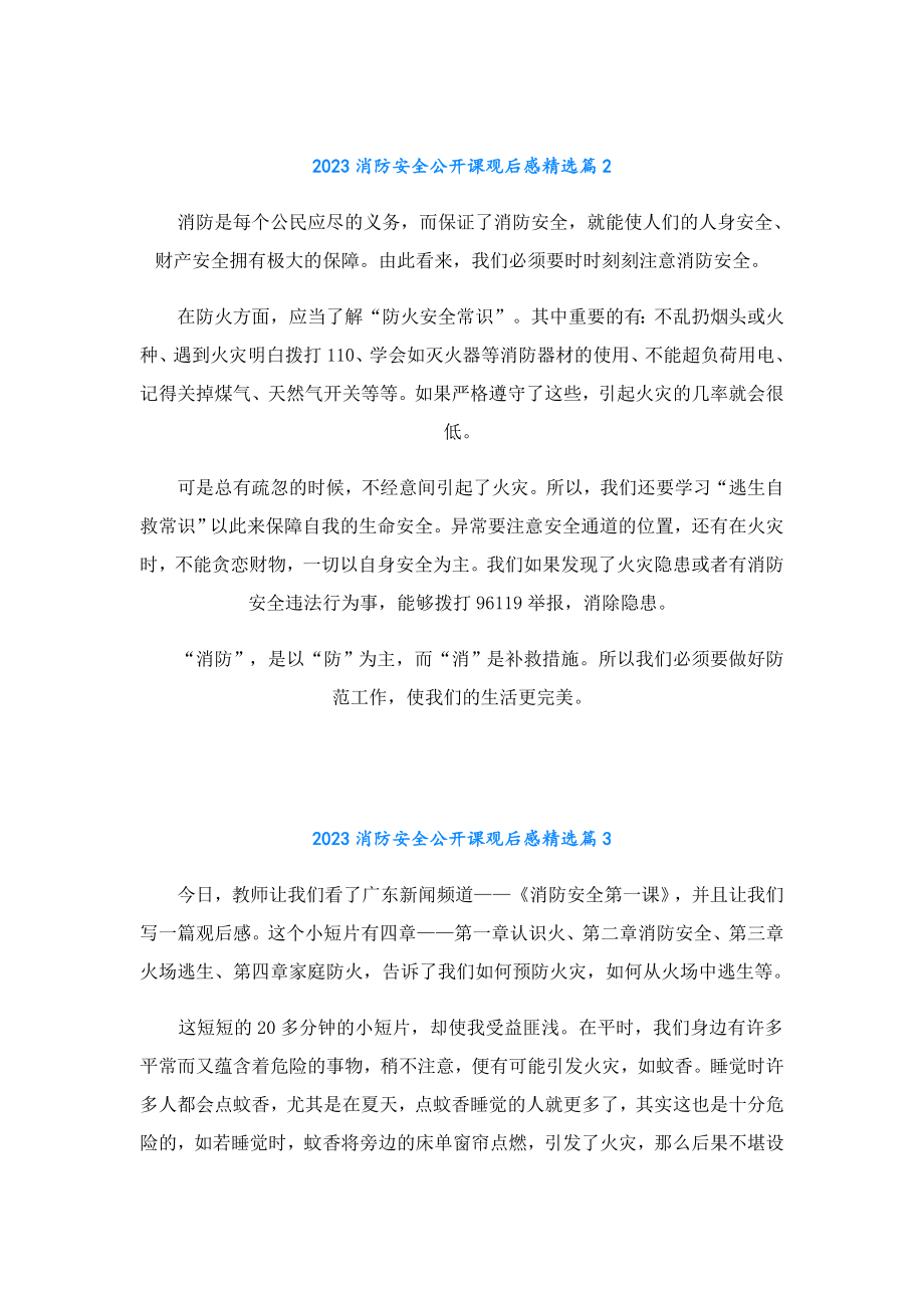 2023消防安全公开课观后感10篇.doc_第2页