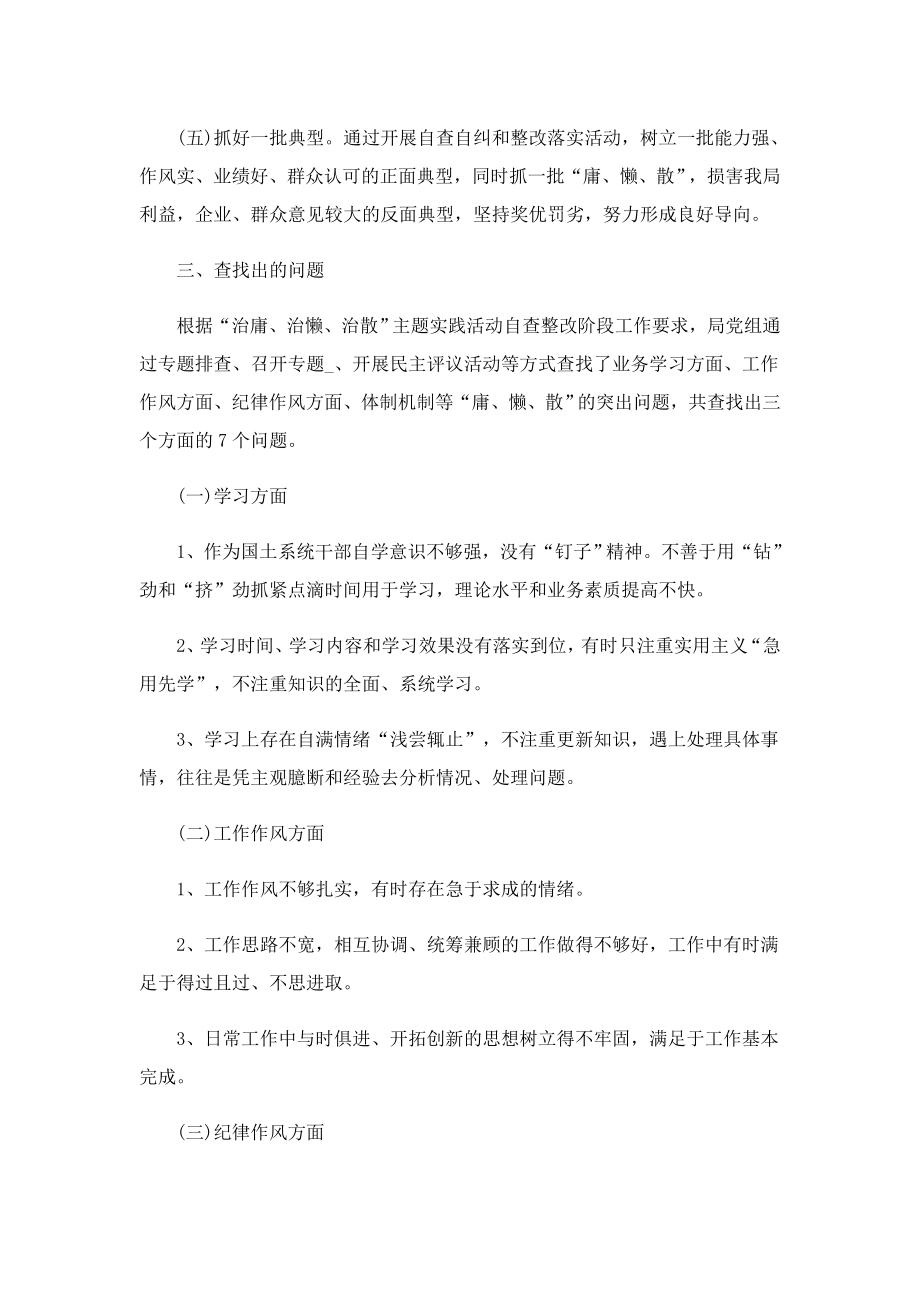 个人自查自纠整改报告9篇.doc_第3页