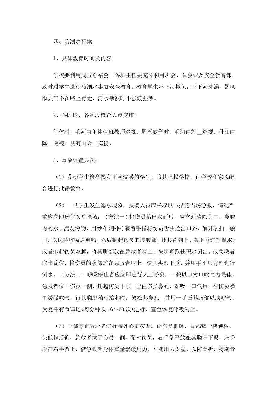 2023最新防溺水安全应急处置预案.doc_第2页