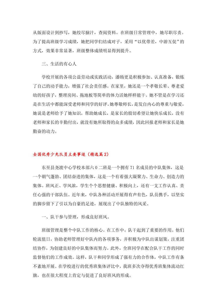 全国优秀少先队员主要事迹11篇.doc_第2页