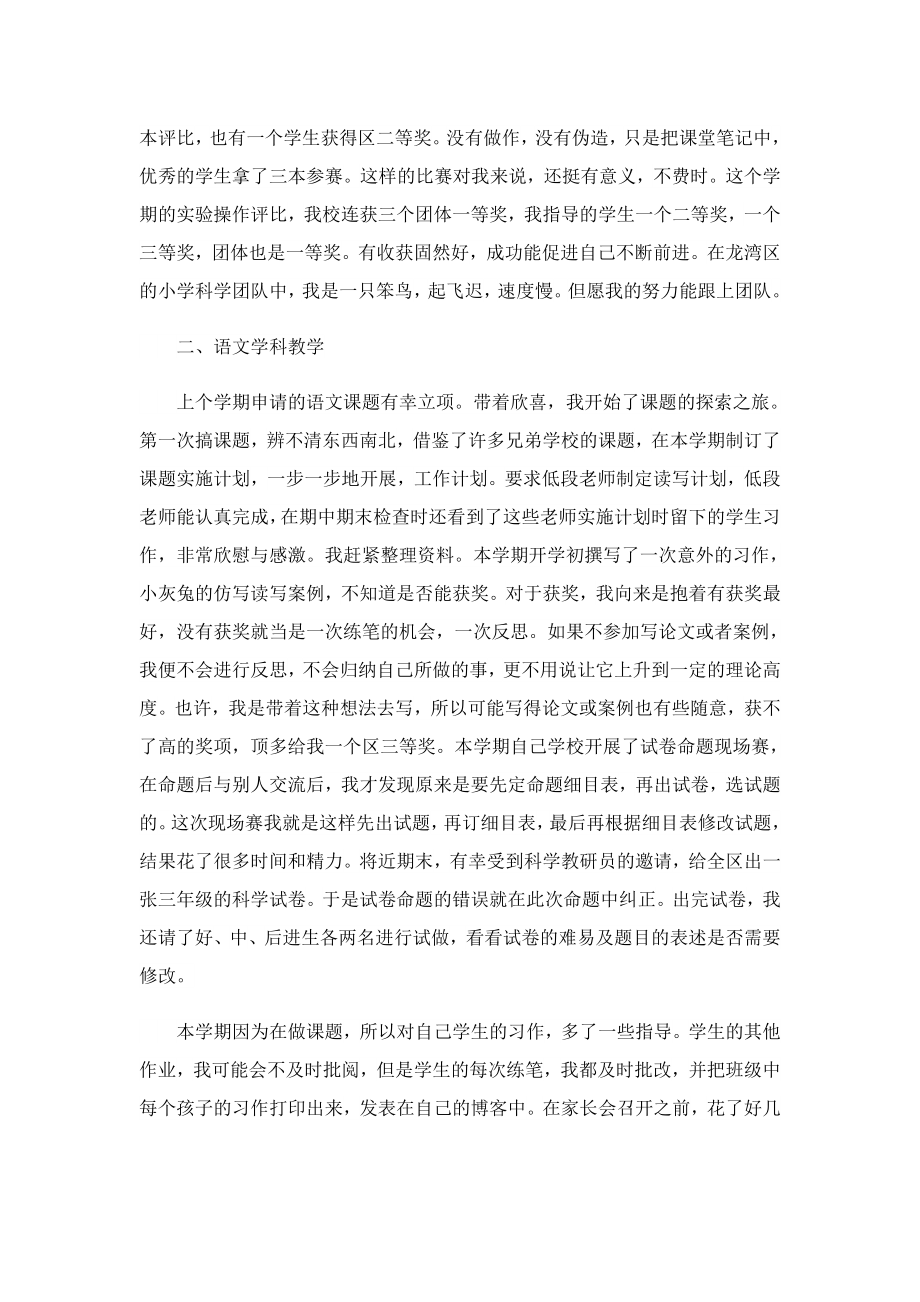 四级语文总结.doc_第2页