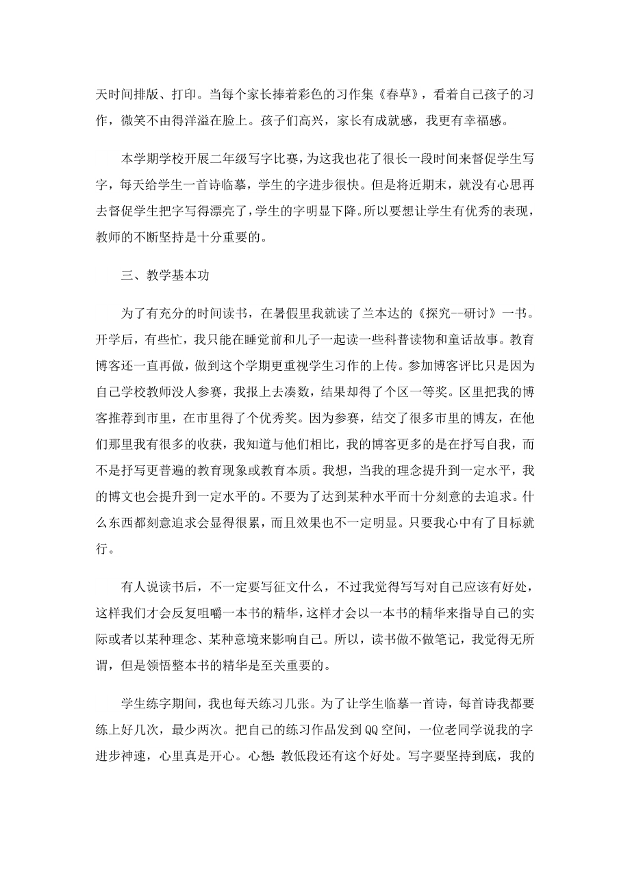 四级语文总结.doc_第3页