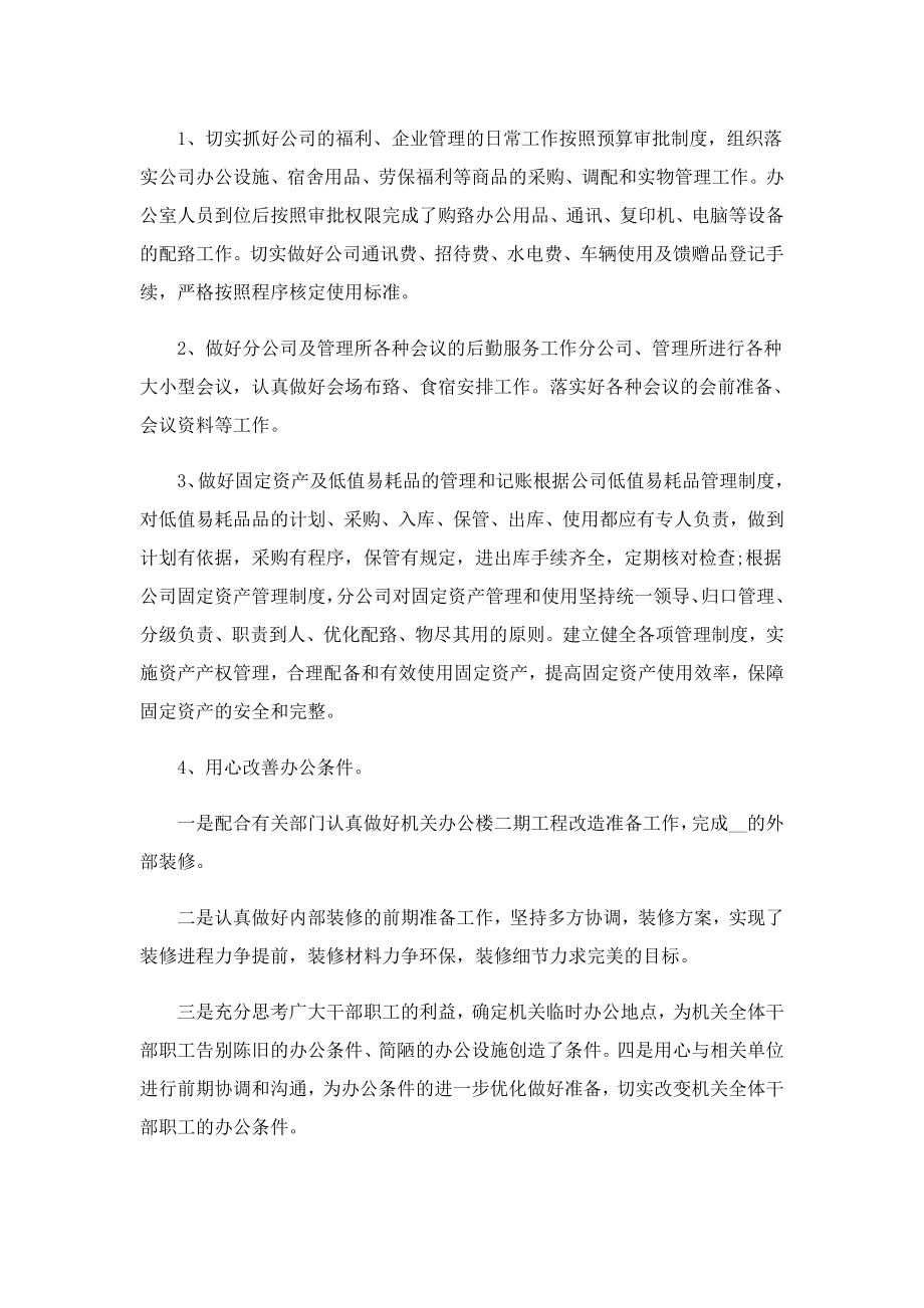 个人工作总结简单的.doc_第2页