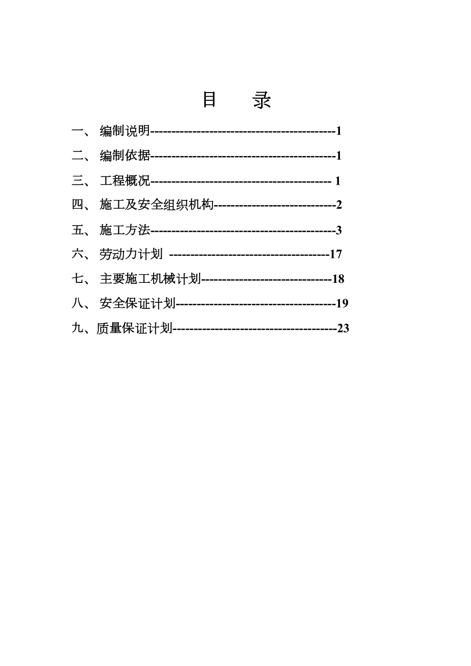 仪表方案.doc_第2页