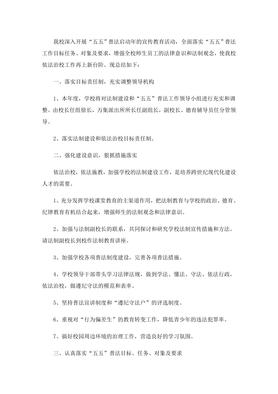 学校法制教育工作报告.doc_第3页