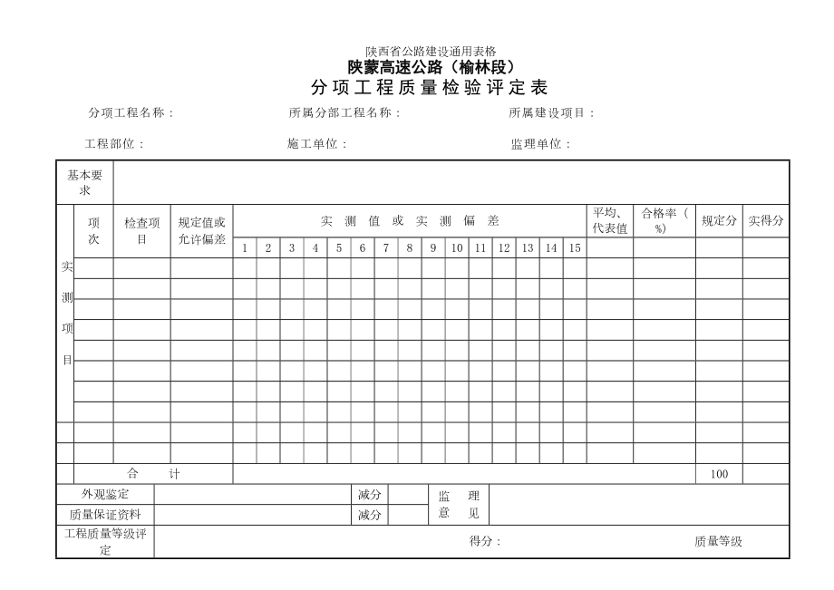 分项工程质量检验表.doc_第2页